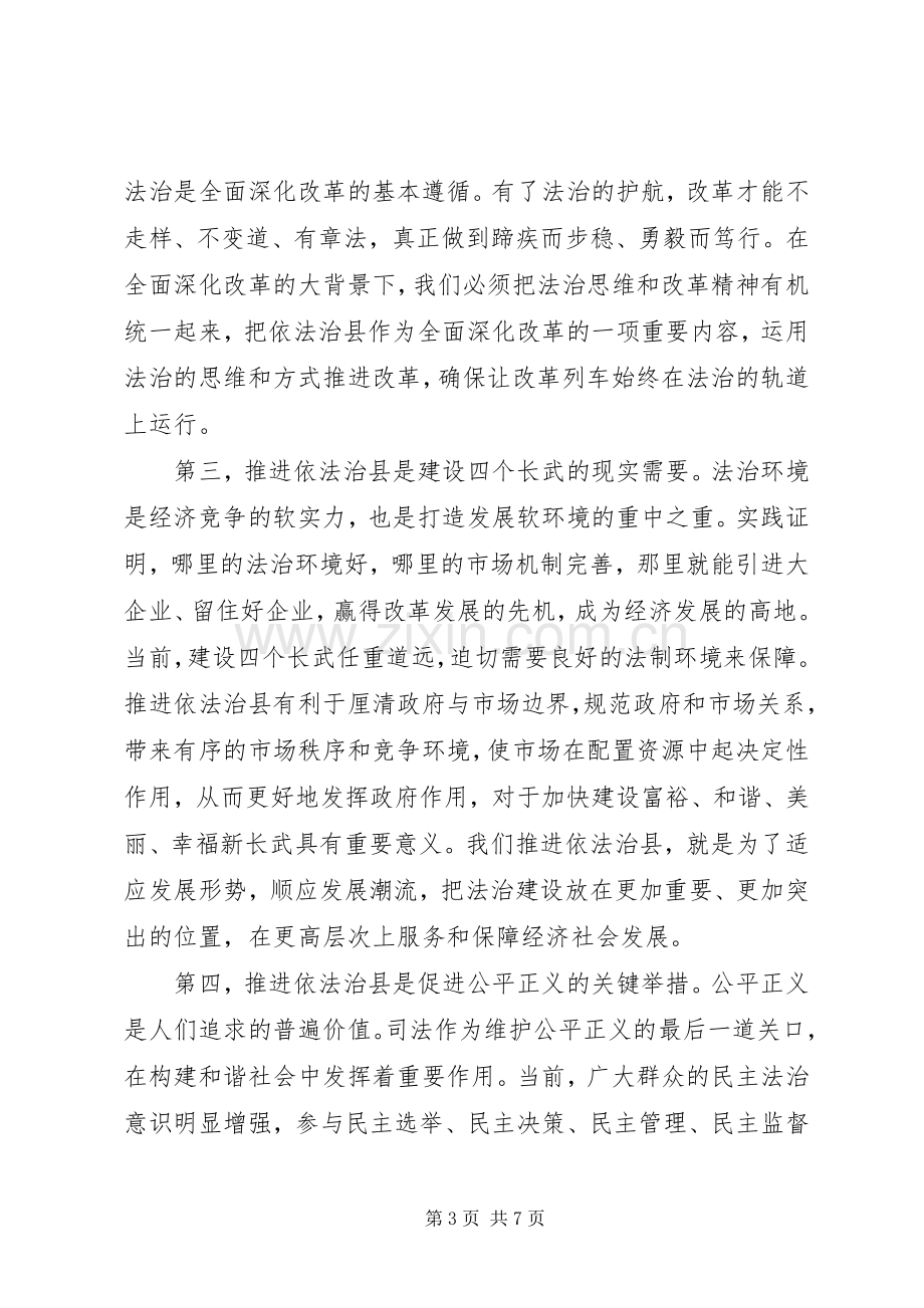 县委书记在依法治县推进会讲话稿.docx_第3页