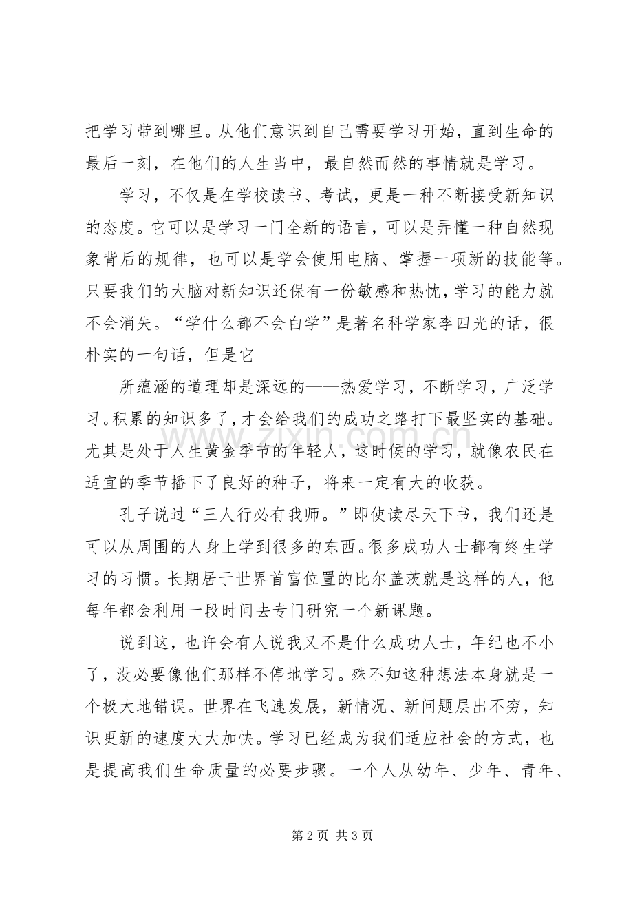 开展学习型党组织演讲稿.docx_第2页