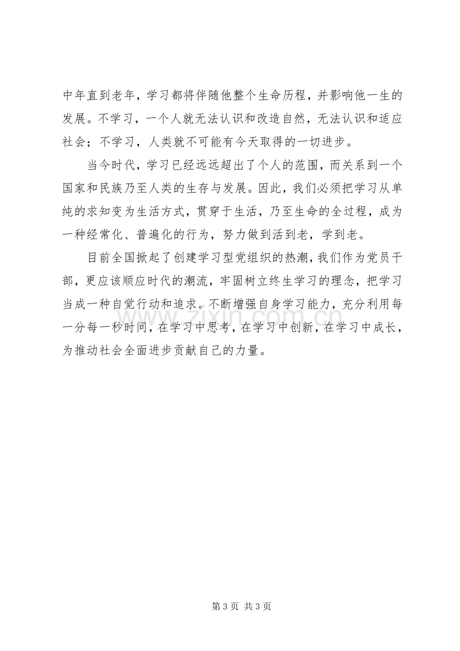 开展学习型党组织演讲稿.docx_第3页