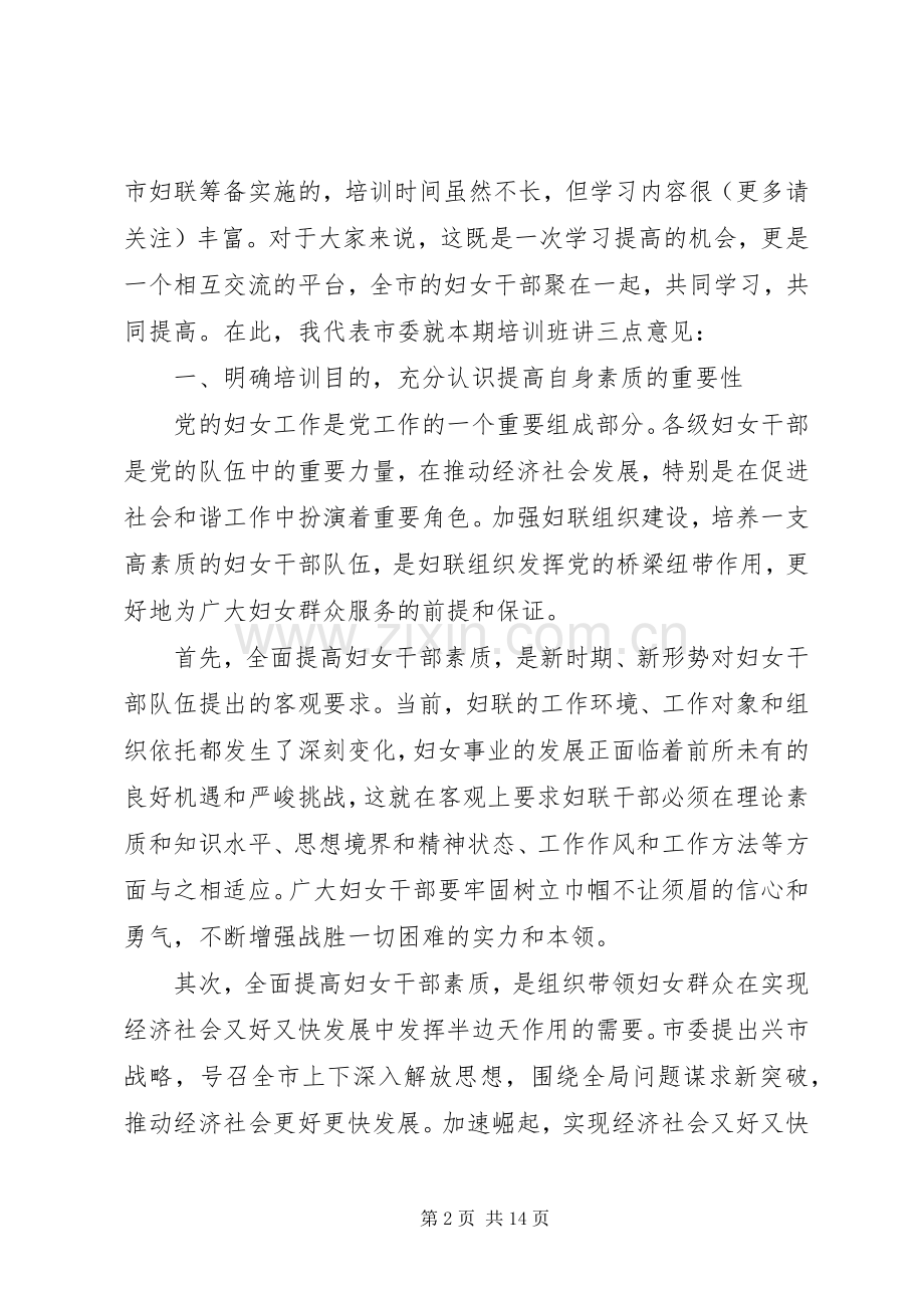 优秀基层妇女干部表彰会代表发言.docx_第2页