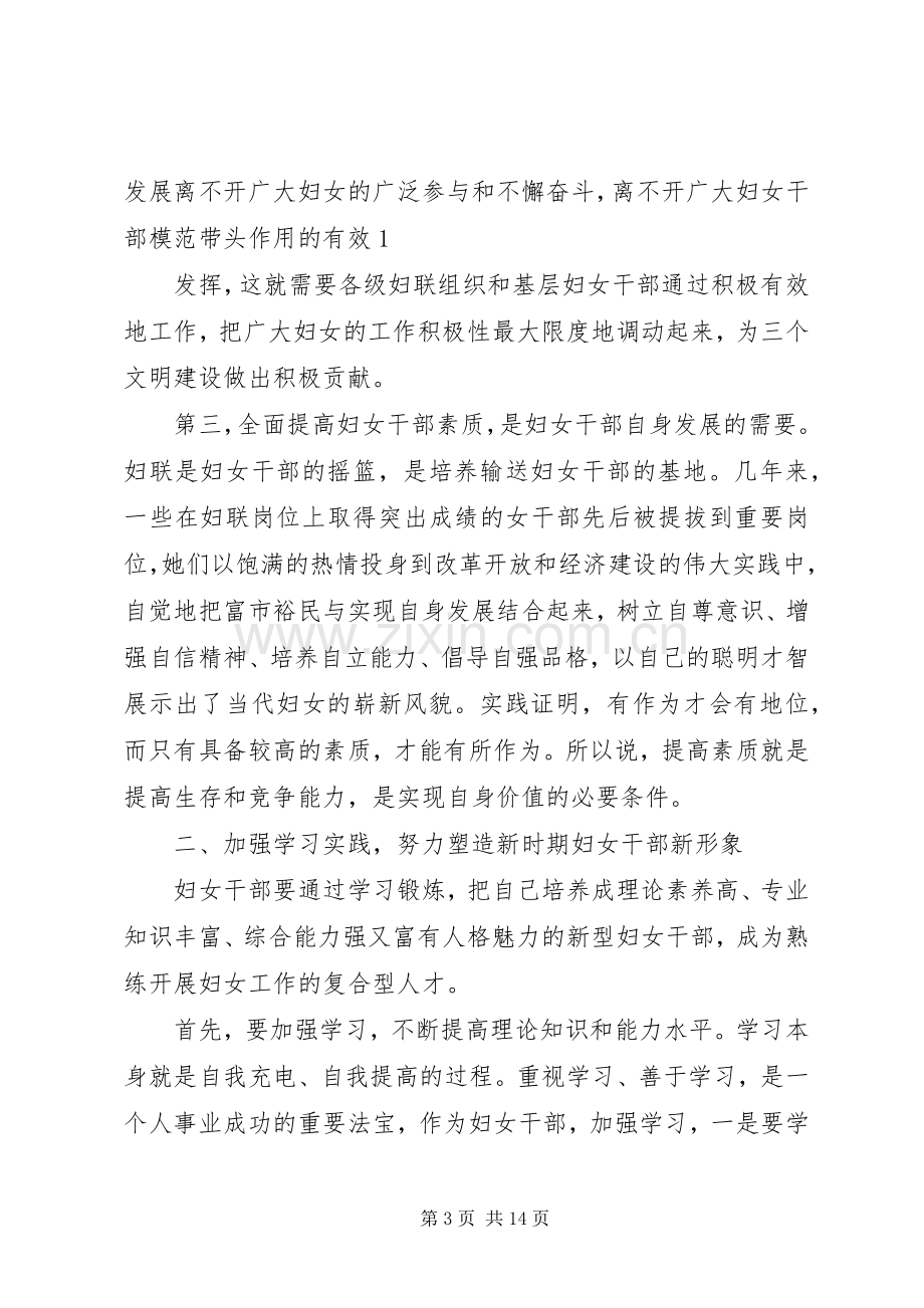 优秀基层妇女干部表彰会代表发言.docx_第3页