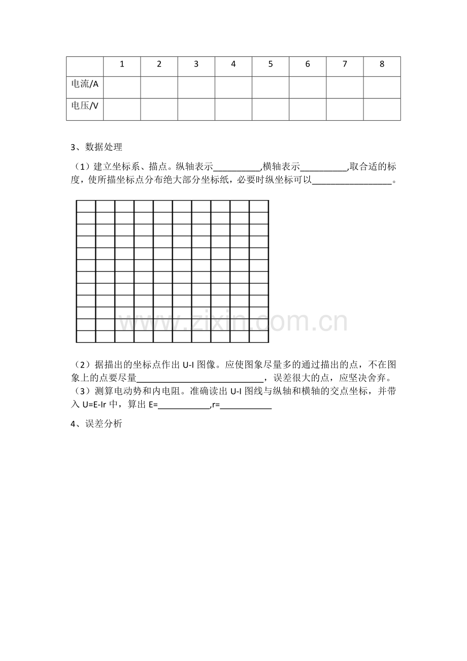 实验：测定电池的电动势和内阻导学案.docx_第3页