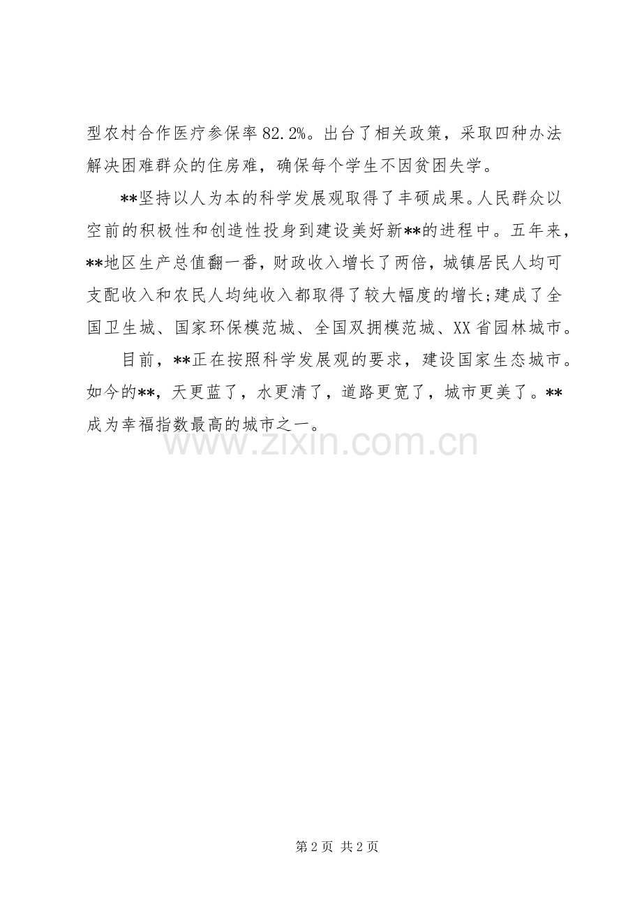 有关社科联的学习心得体会.docx_第2页