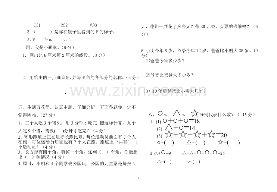 人教版二年级数学上册竞赛试题1.doc_第2页