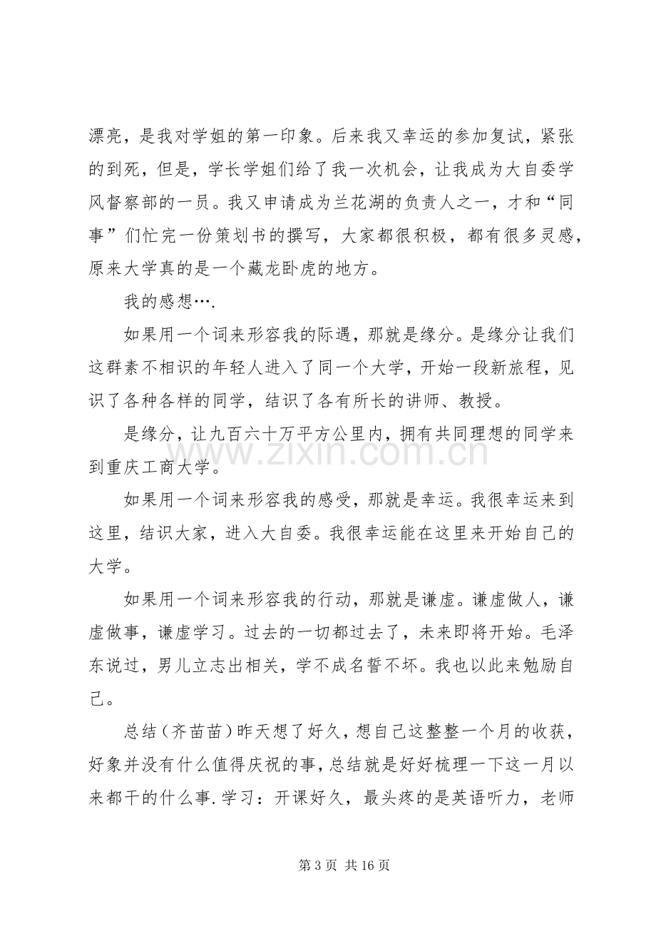 工作以来的感想、心得体会.docx_第3页