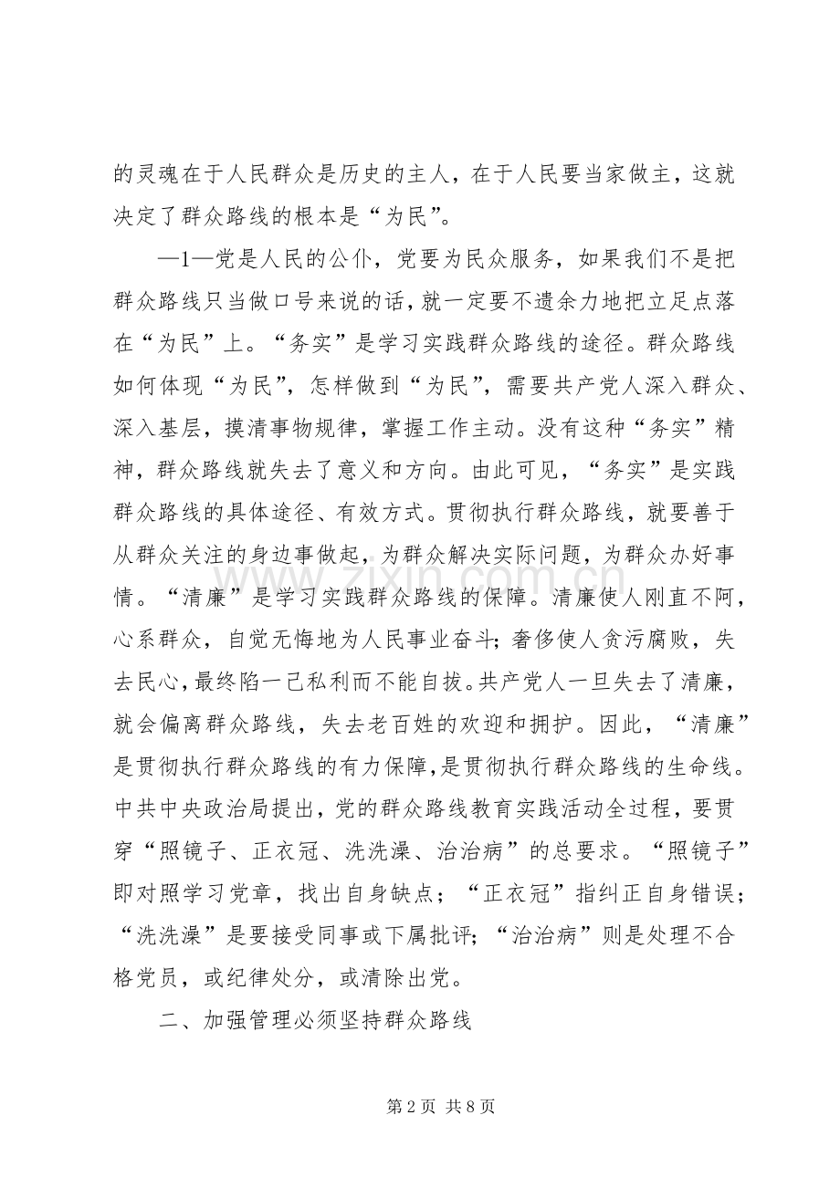 党组书记心得体会.docx_第2页