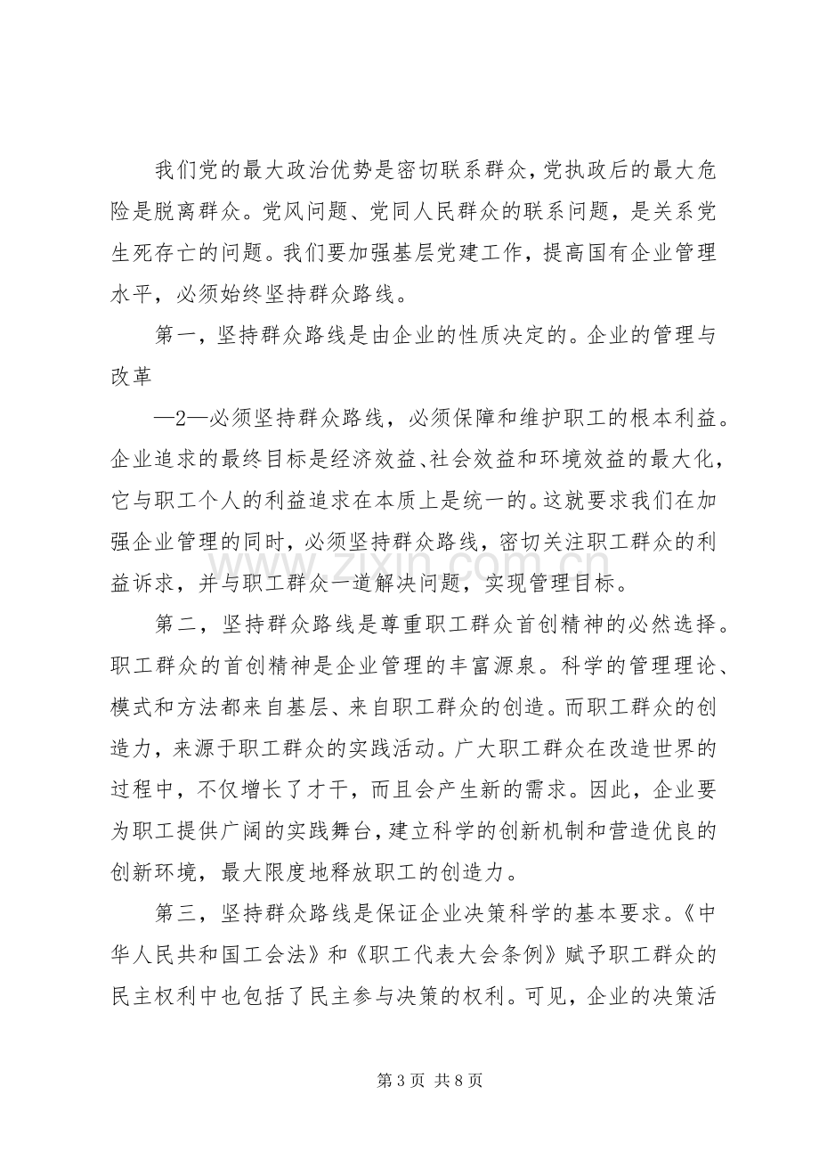 党组书记心得体会.docx_第3页