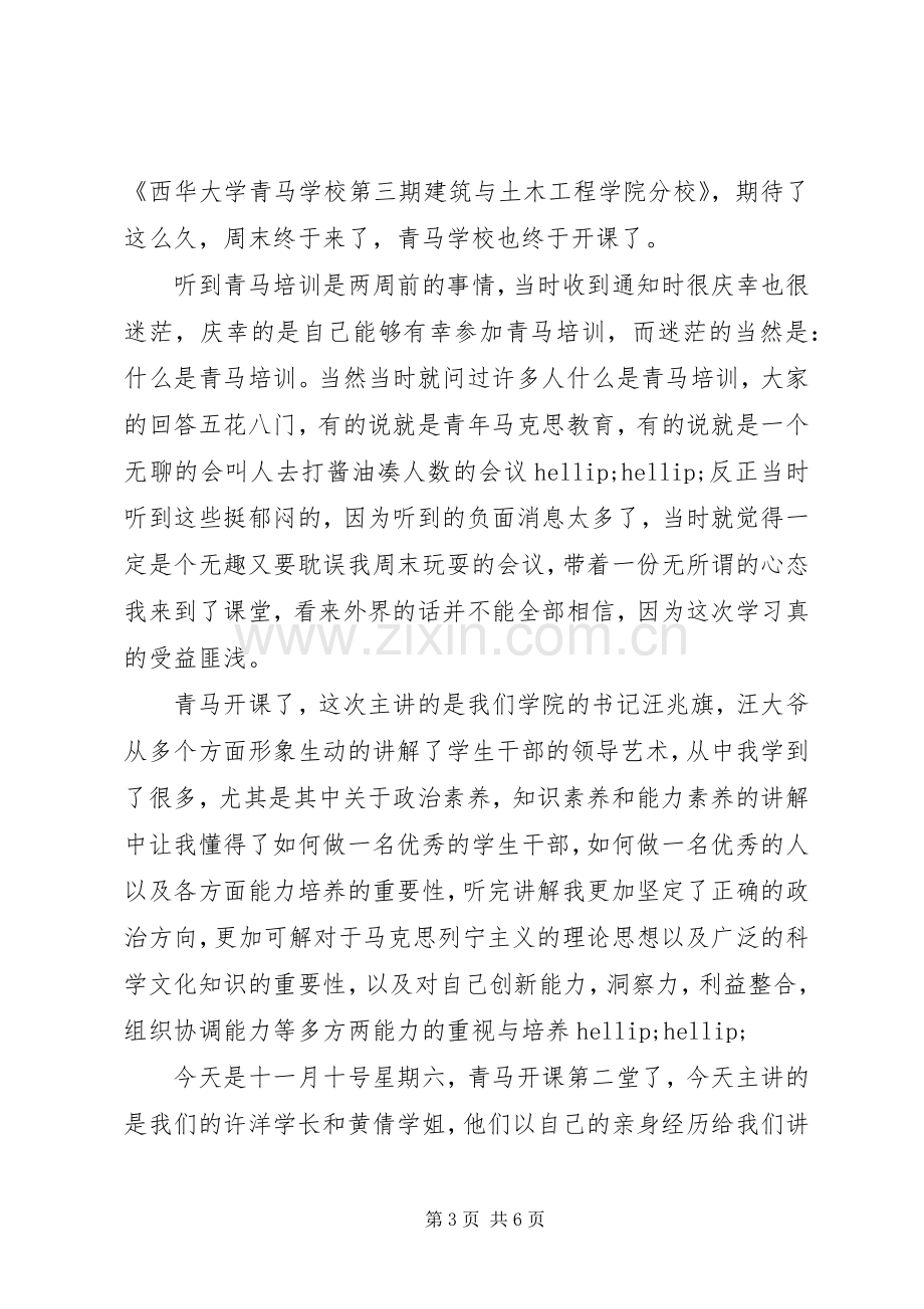 建筑培训心得体会范文.docx_第3页