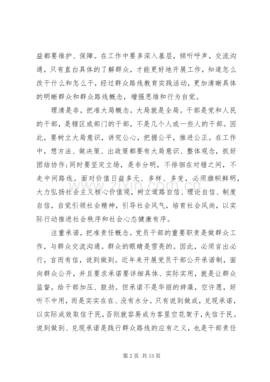 领导班子牢固树立党的意识党员意识优秀发言稿.docx_第2页