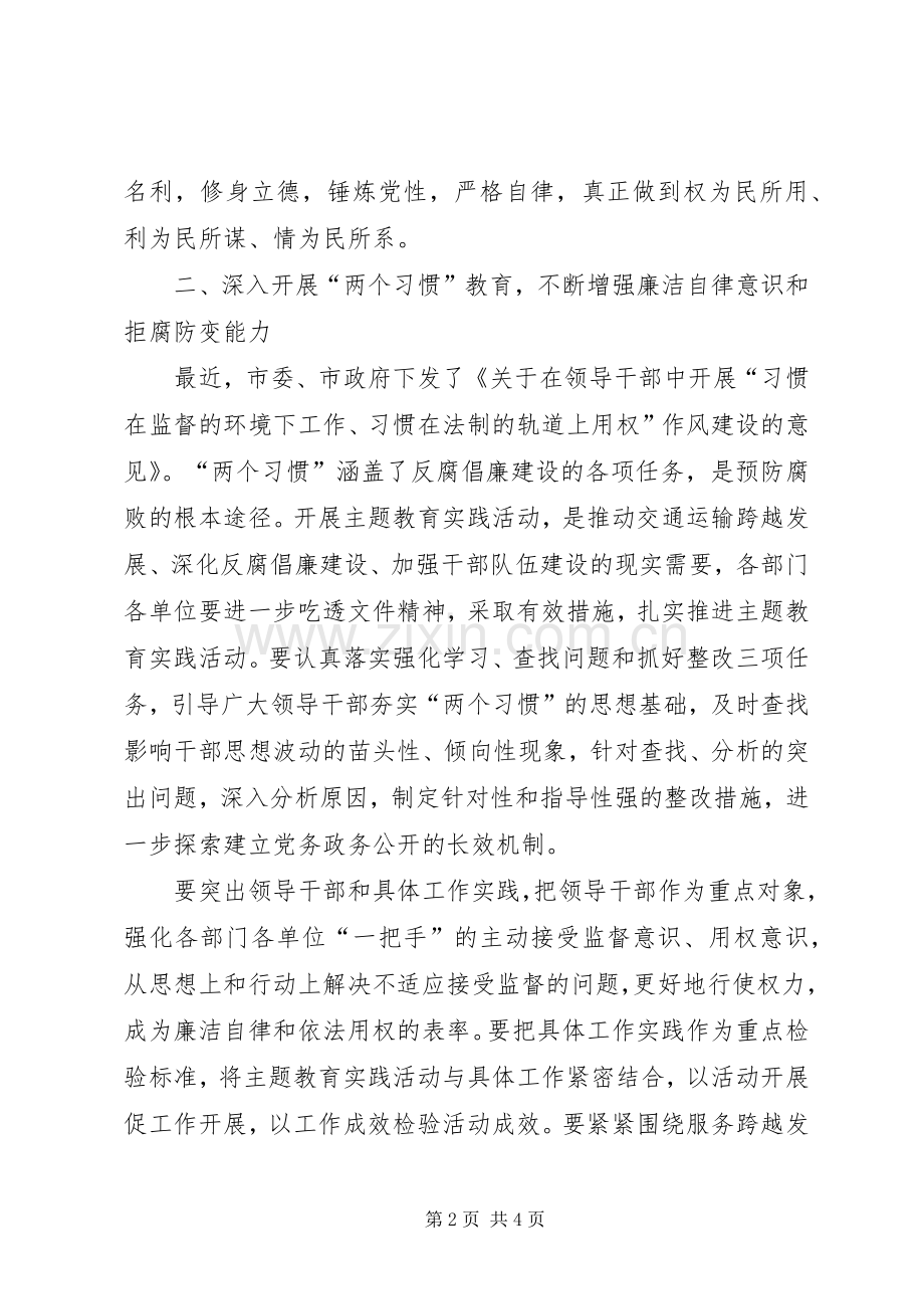 交通局反腐倡廉警示教育大会讲话稿.docx_第2页