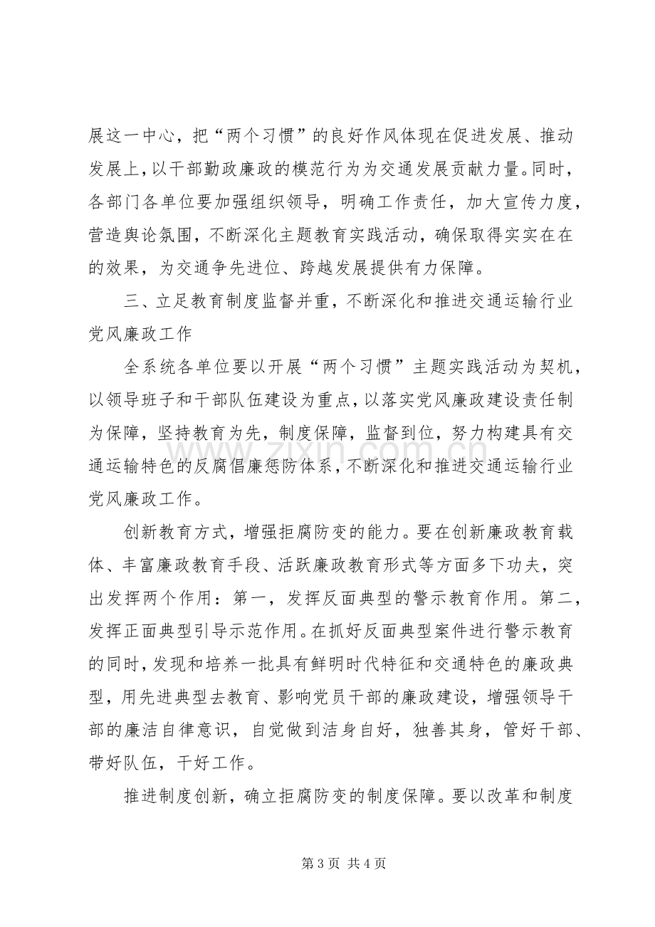 交通局反腐倡廉警示教育大会讲话稿.docx_第3页