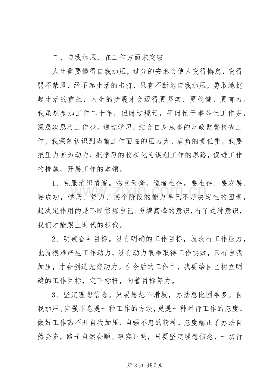 机关干部学习心得体会范文.docx_第2页