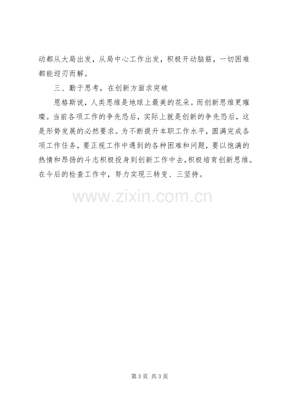 机关干部学习心得体会范文.docx_第3页