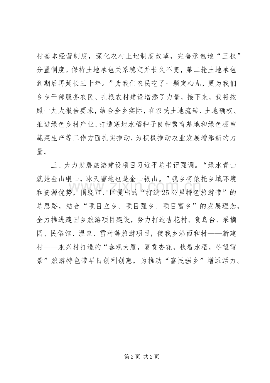 学习十九大报告精神座谈会发言.docx_第2页