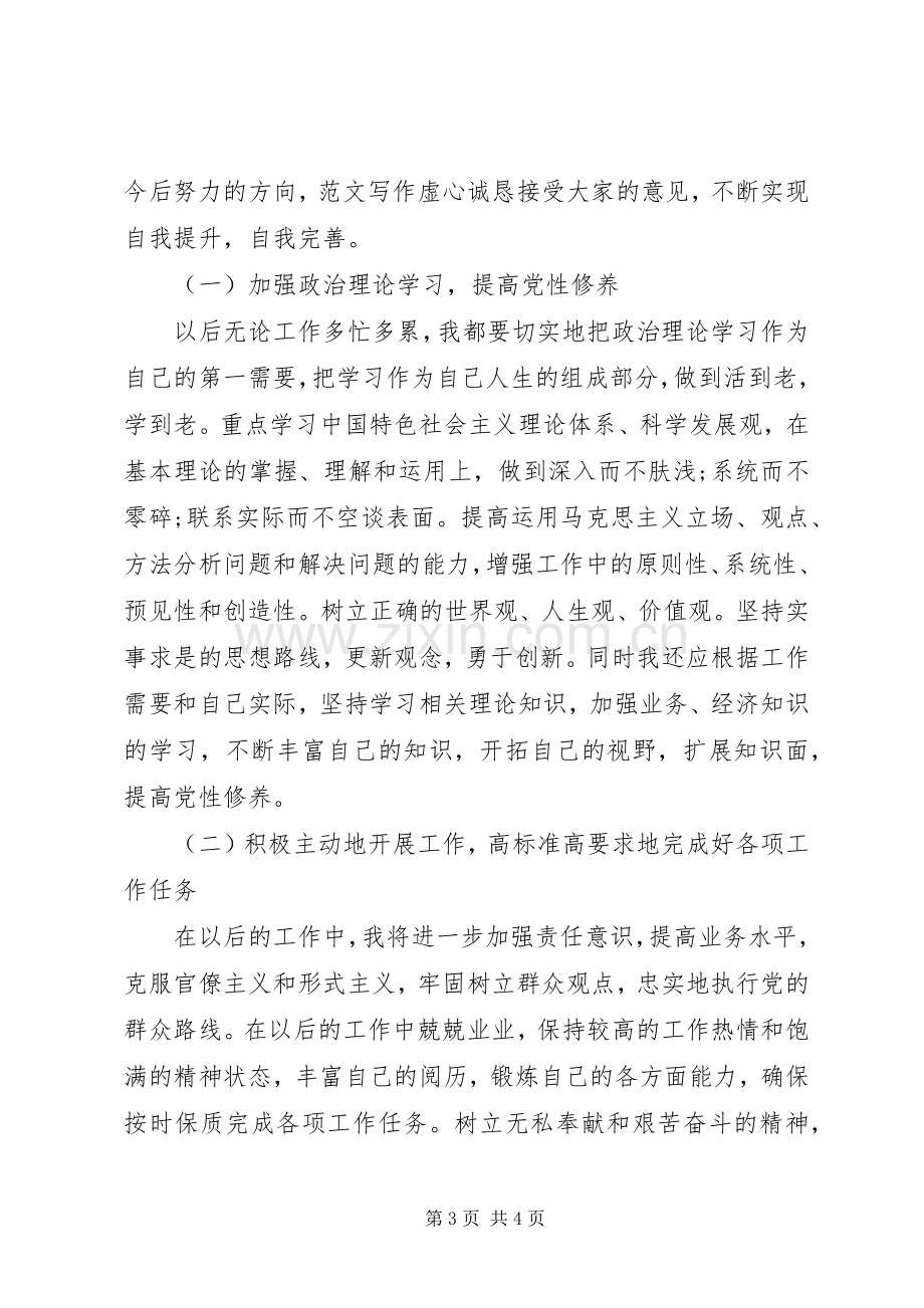 XX年4月学习群众路线心得体会：牢记党的宗旨.docx_第3页