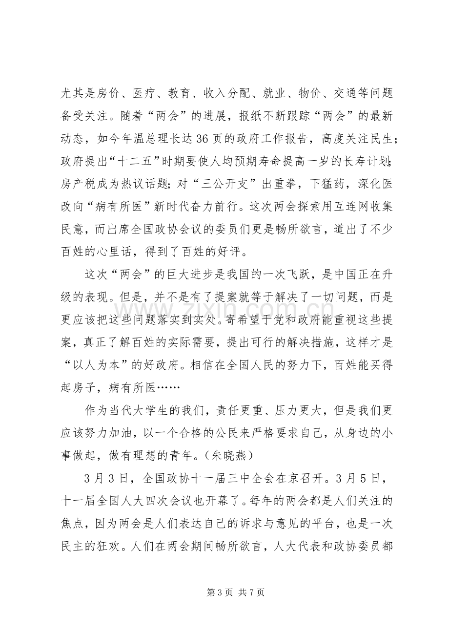 学两会精神议总理报告心得体会[合集].docx_第3页