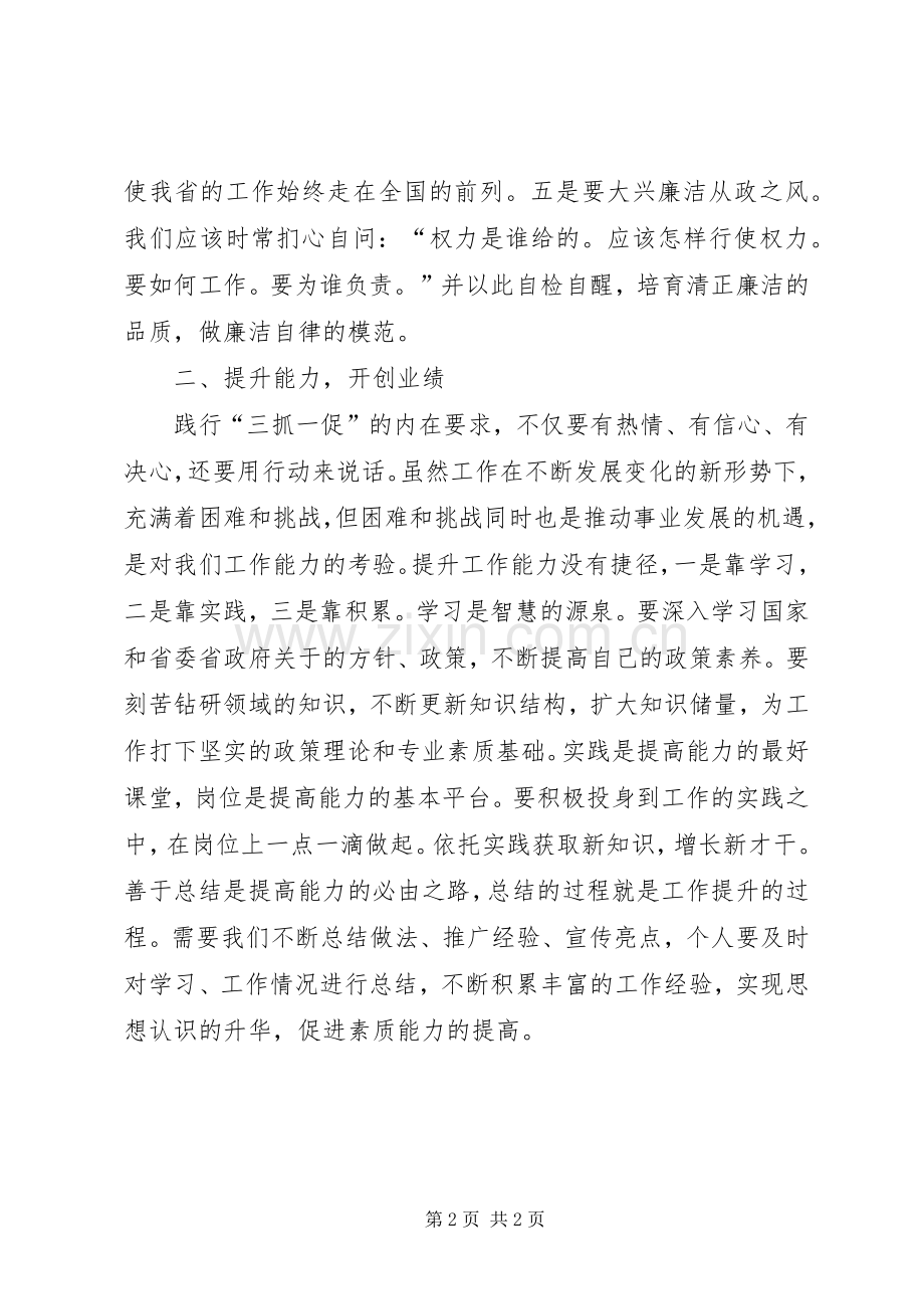 学习三抓一促心得体会范文.docx_第2页