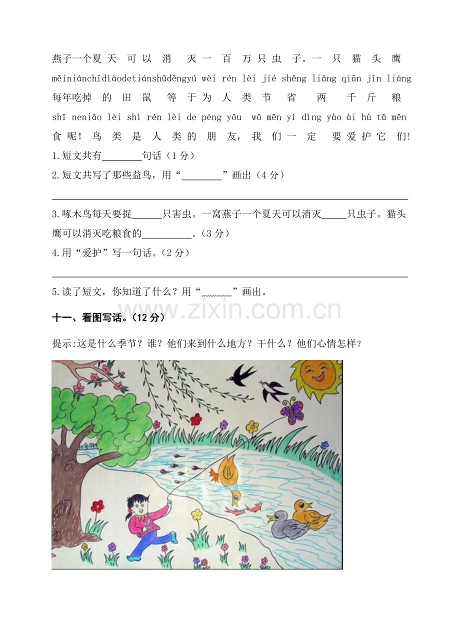 小学-语文一年级下册期中质量检测试题.doc_第3页