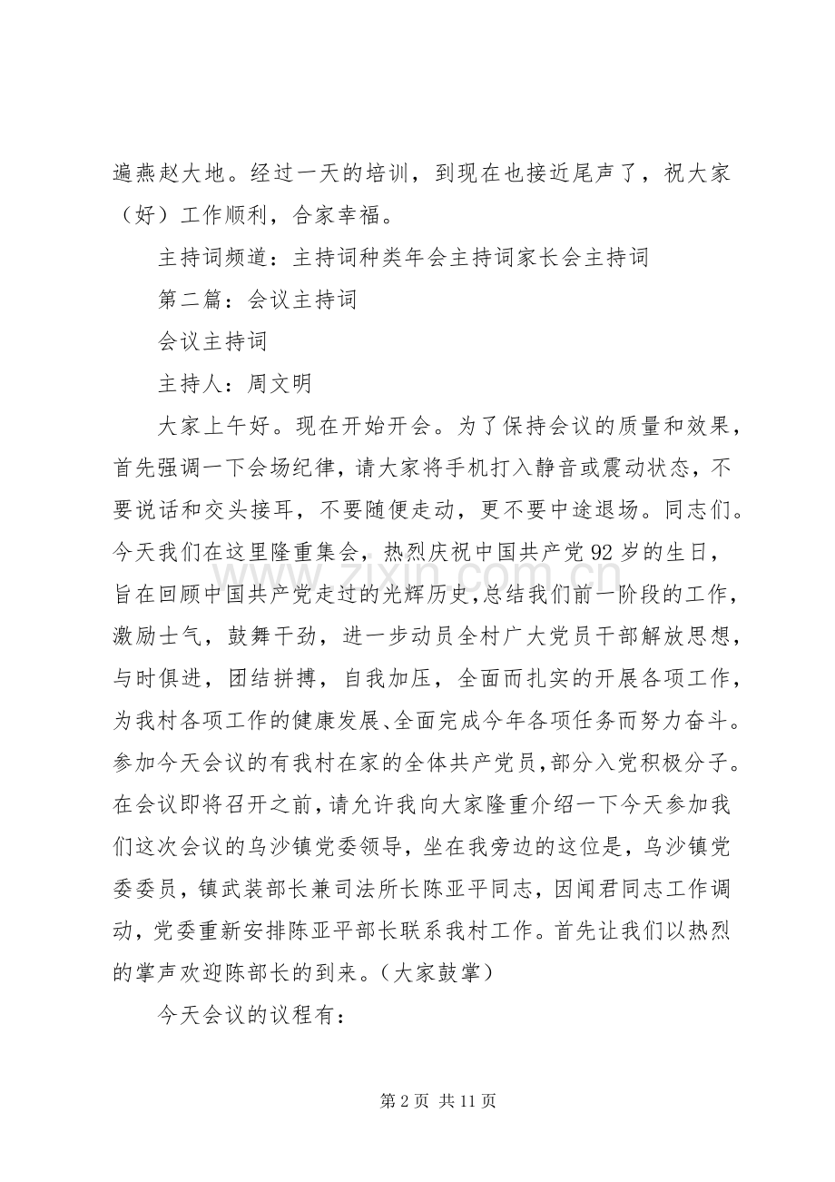 第一篇：会议主持词.docx_第2页