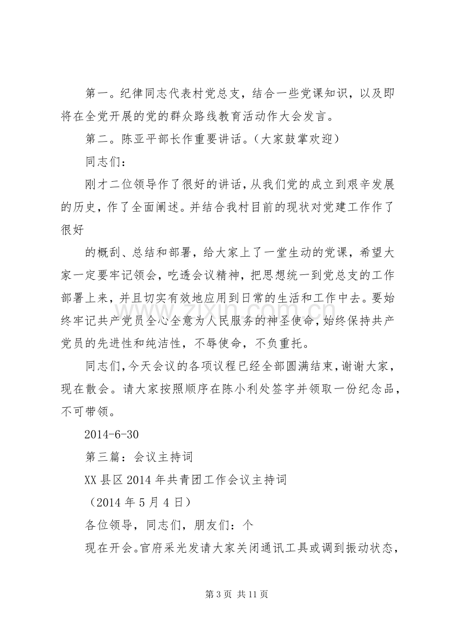 第一篇：会议主持词.docx_第3页