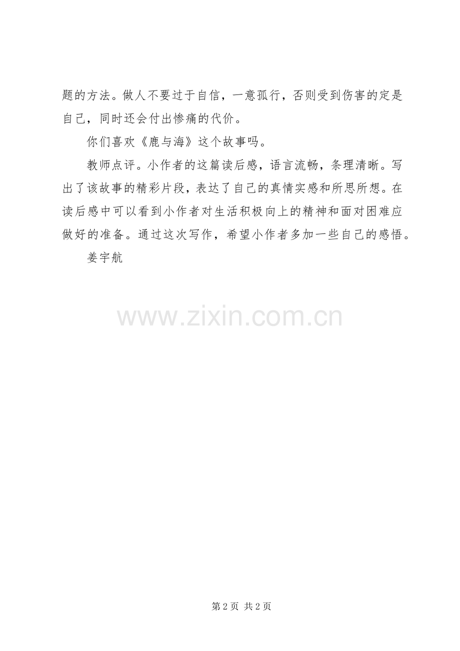 《鹿与海》读后感.docx_第2页