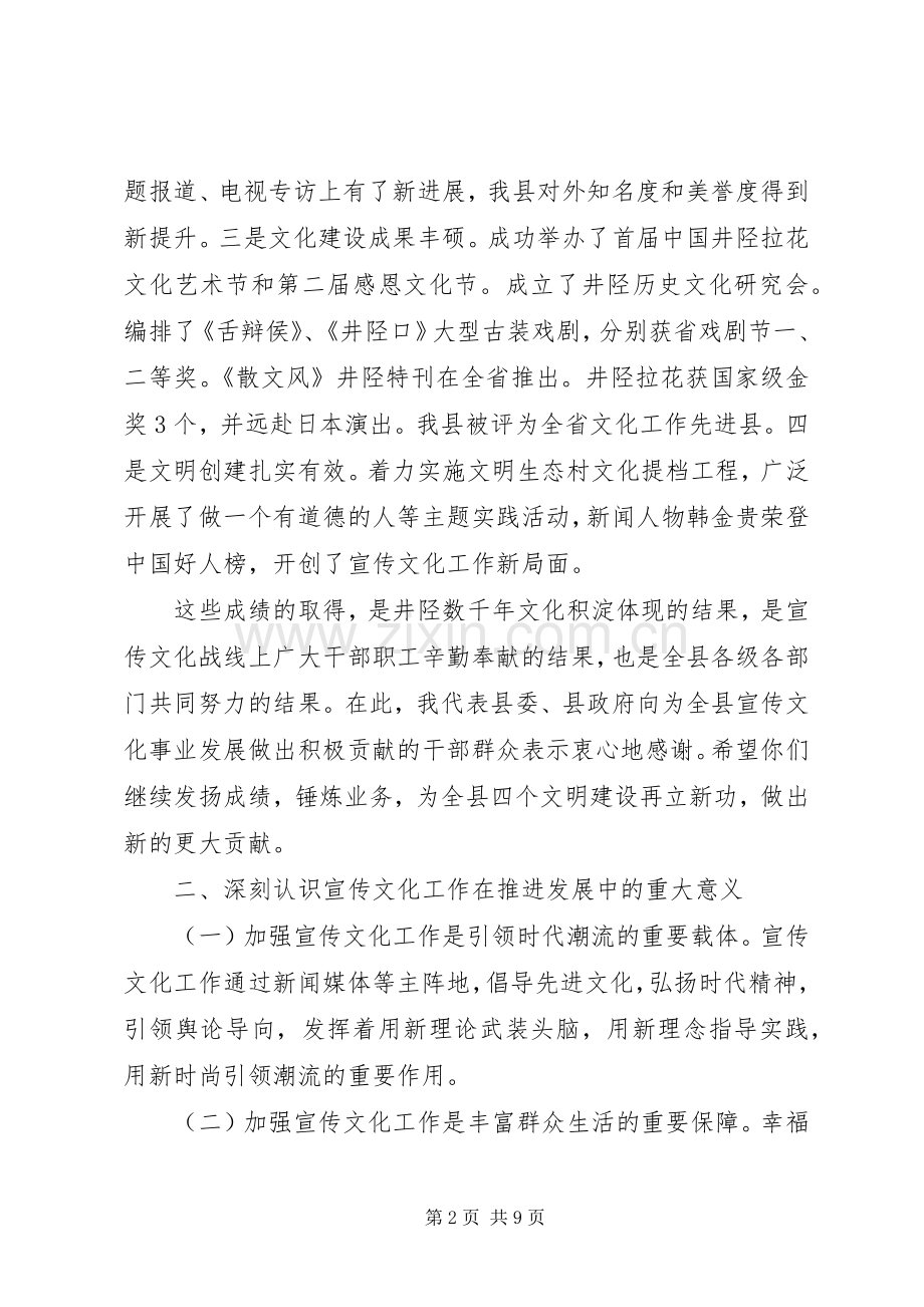 宣传文化工作会议上的讲话.docx_第2页