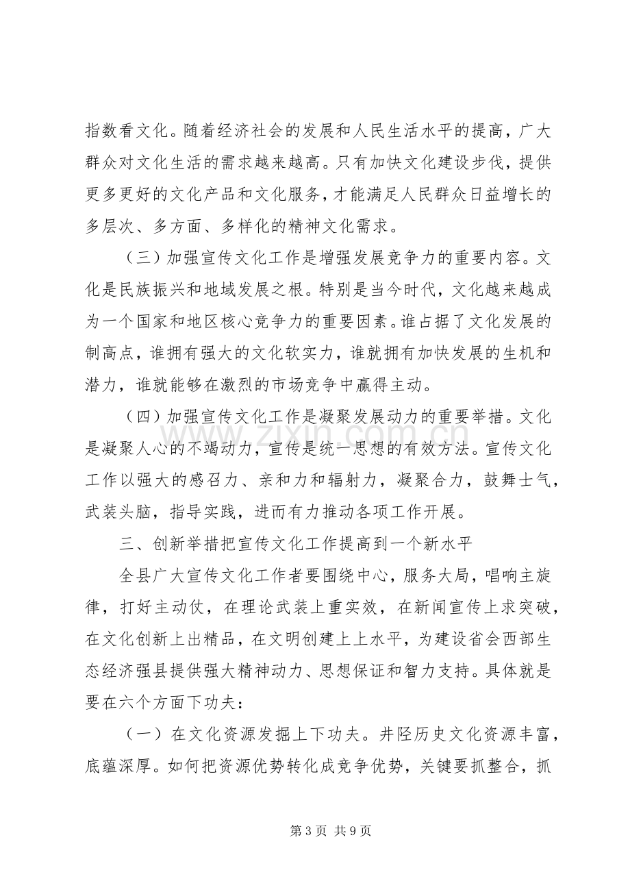 宣传文化工作会议上的讲话.docx_第3页