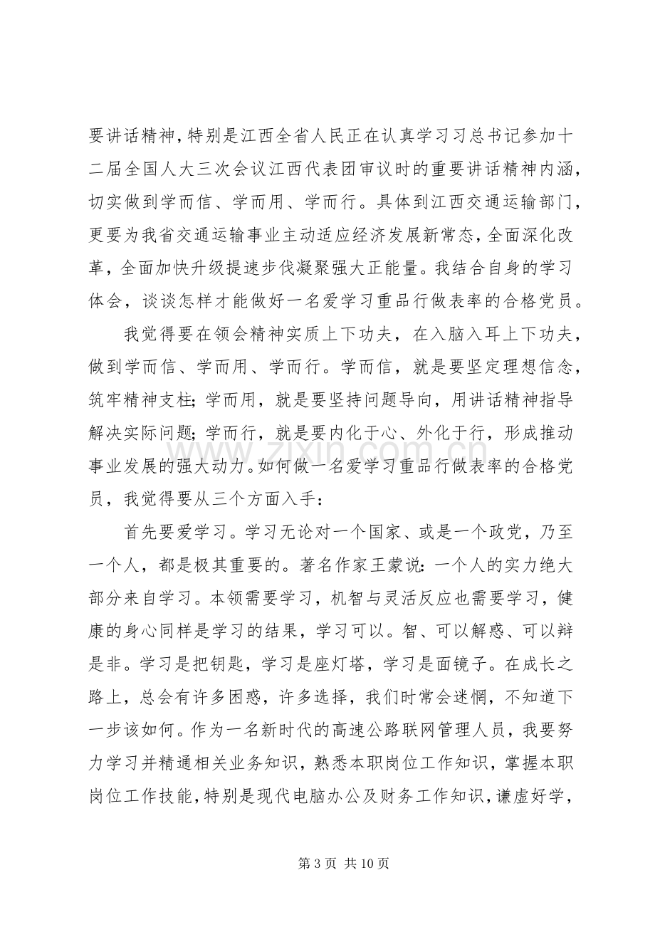 学习讲道德有品行心得体会.docx_第3页