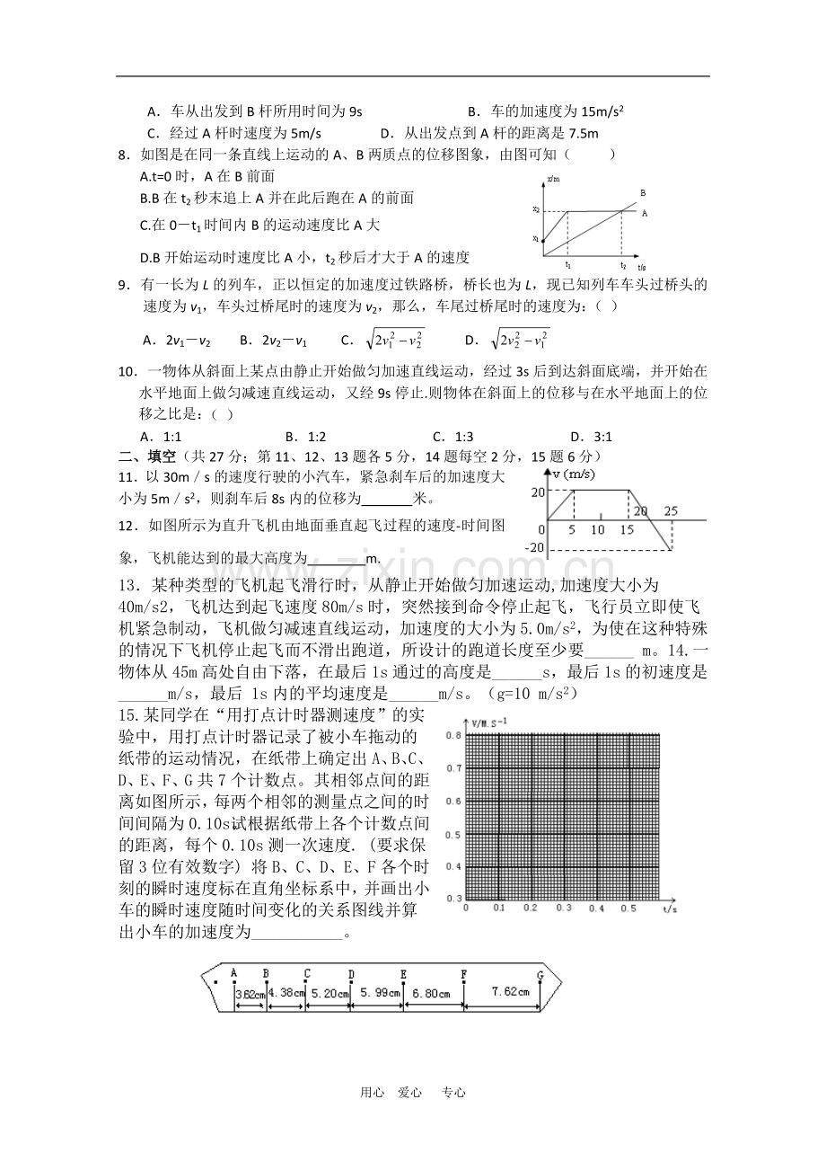 安徽省铜陵县一中09-10学年高一物理上学期期中考试试卷-新人教版.doc_第2页