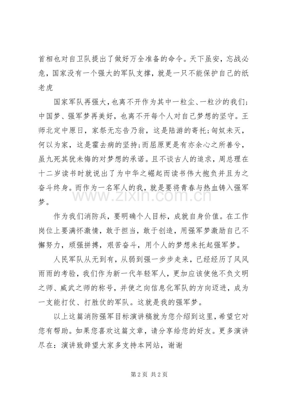 消防强军目标演讲稿.docx_第2页