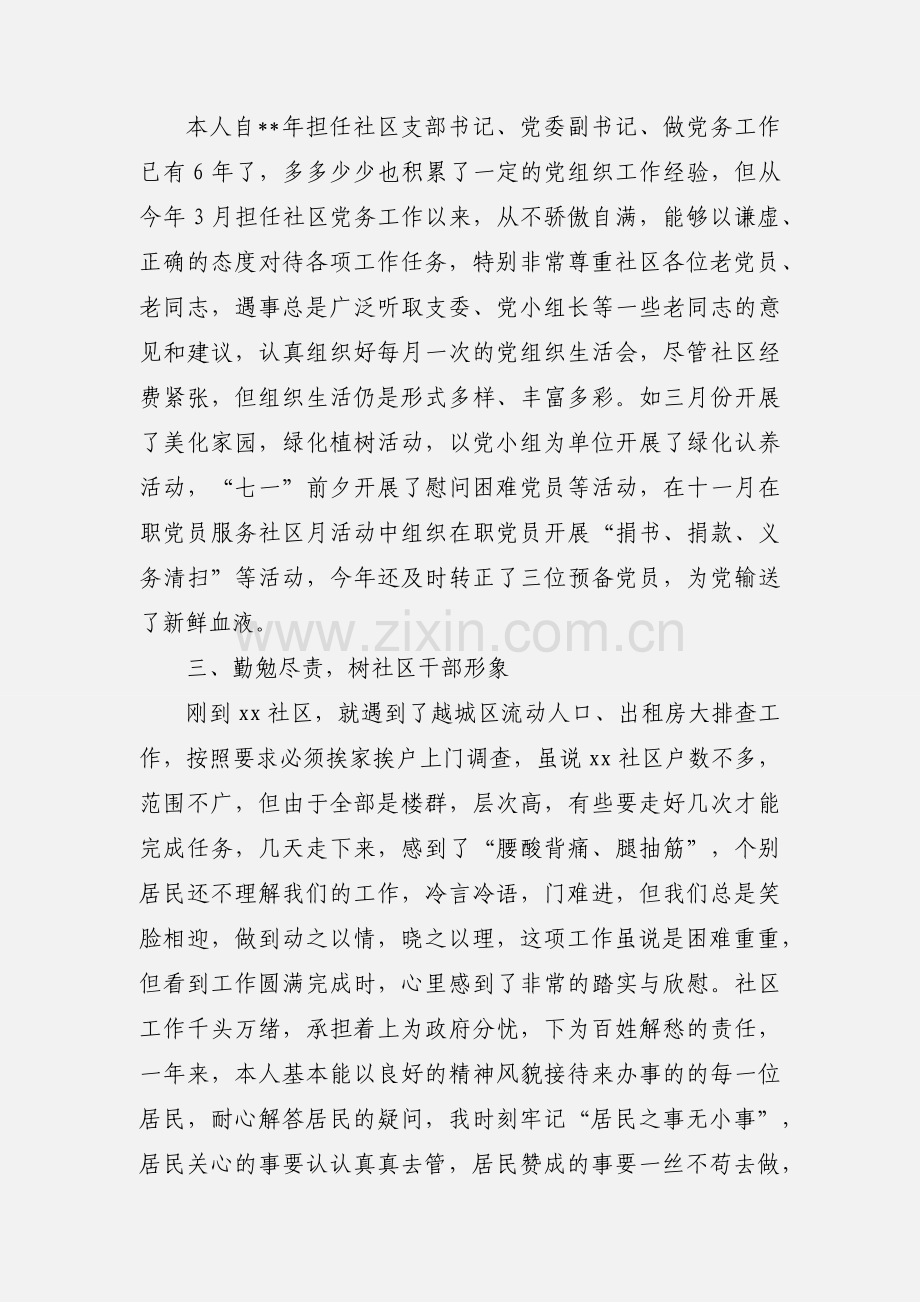 社区干部个人年终工作总结范文.docx_第2页