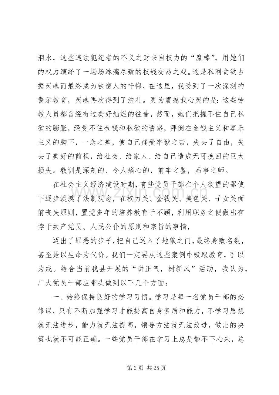 参观监狱文化警示教育心得体会10篇.docx_第2页