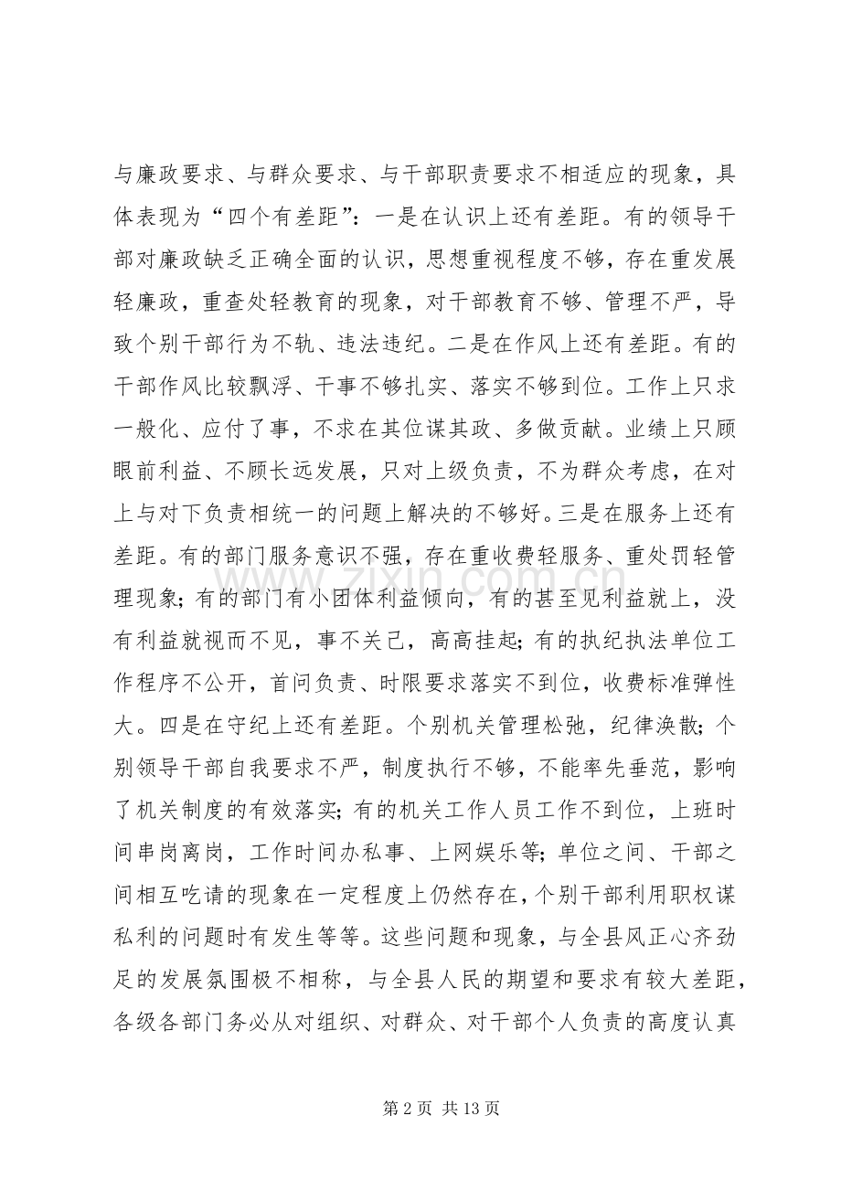 县委书记在县纪委三次全会上的讲话.docx_第2页