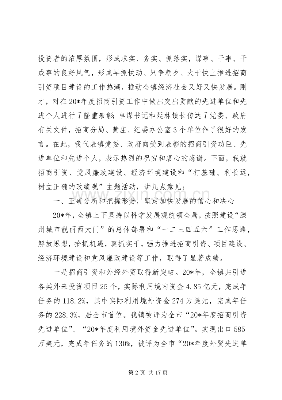 镇招商引资暨经济建设工作会议讲话.docx_第2页