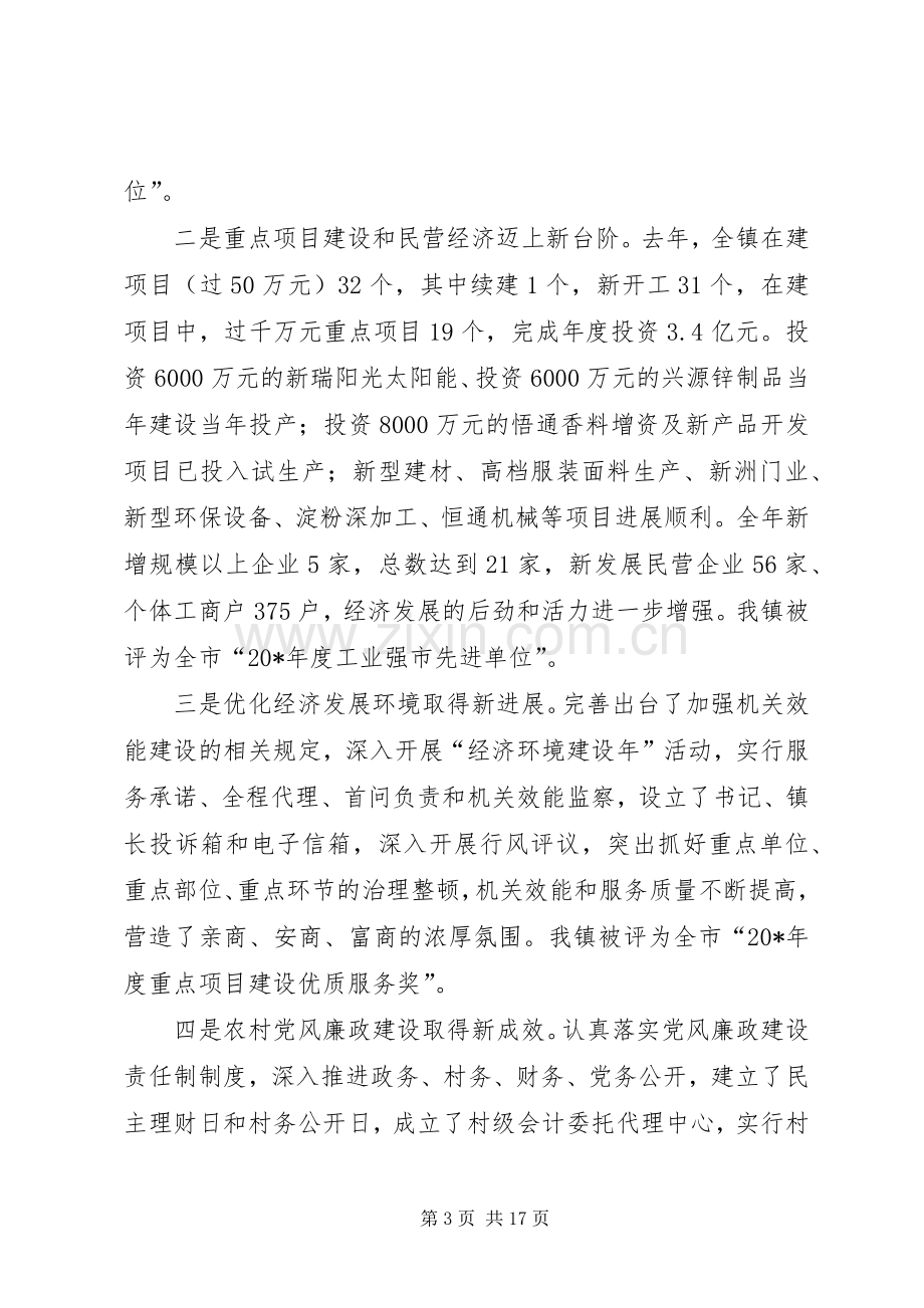 镇招商引资暨经济建设工作会议讲话.docx_第3页