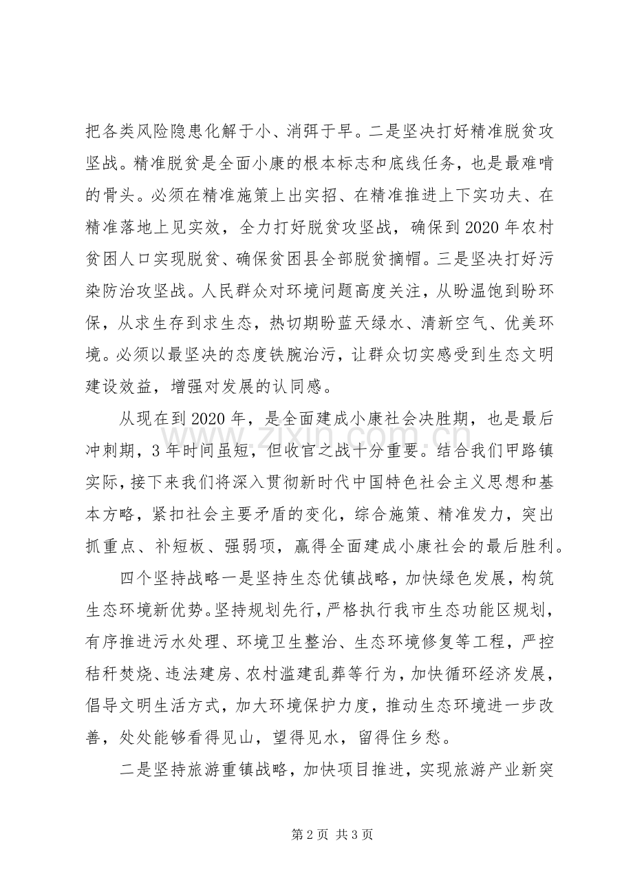 决胜全面小康心得体会.docx_第2页