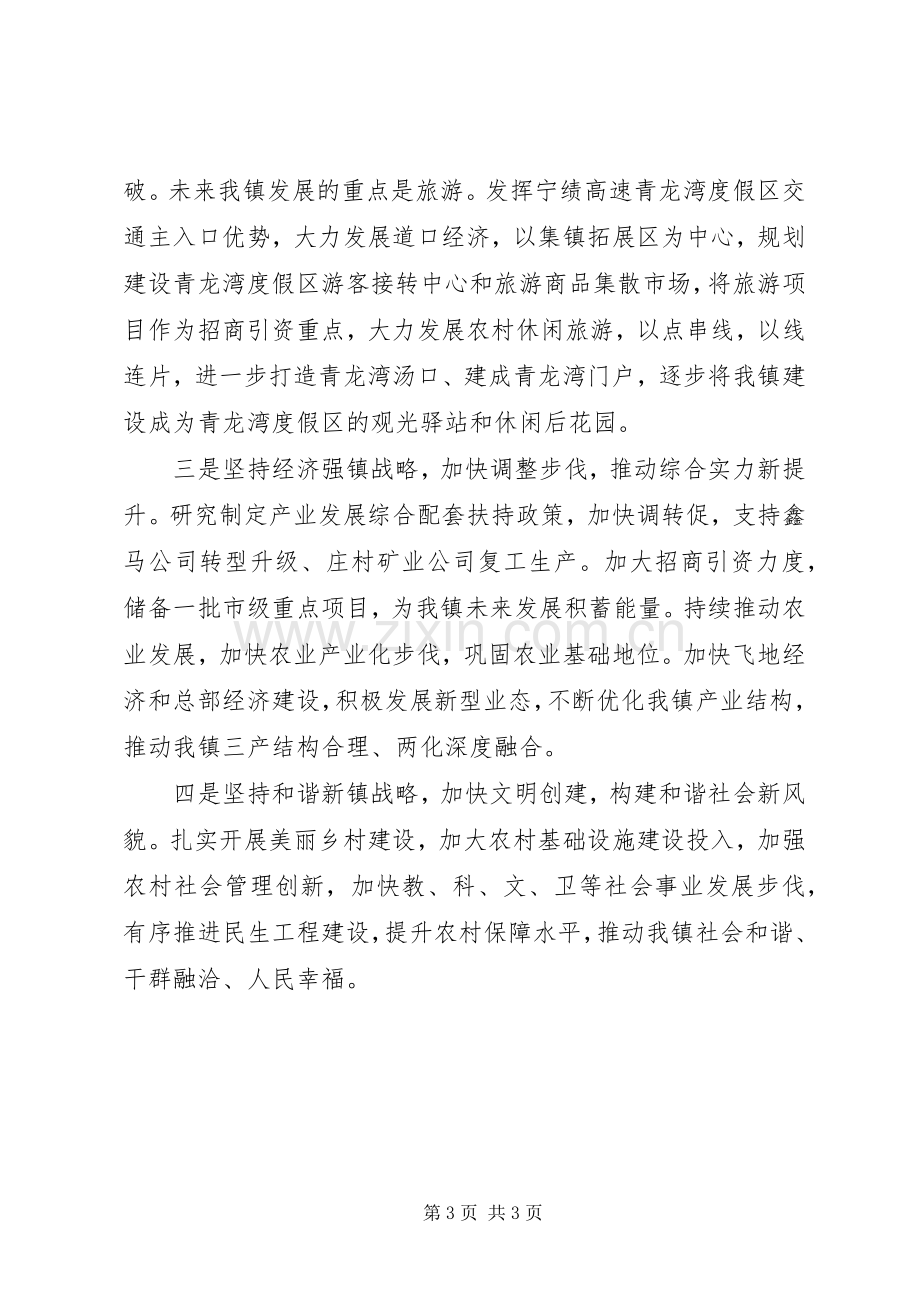 决胜全面小康心得体会.docx_第3页