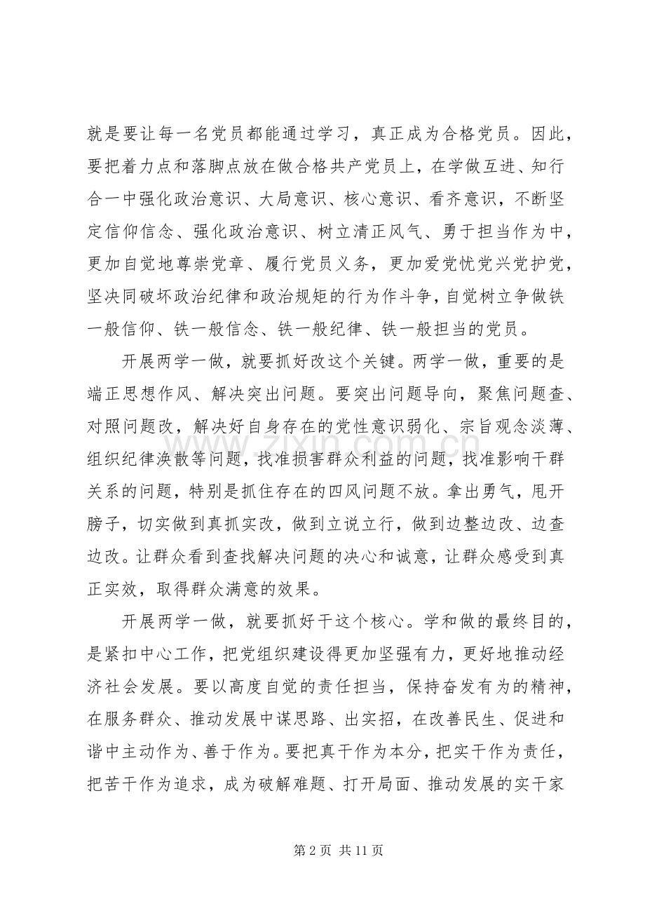 两学一做学习教育心得体会5篇.docx_第2页