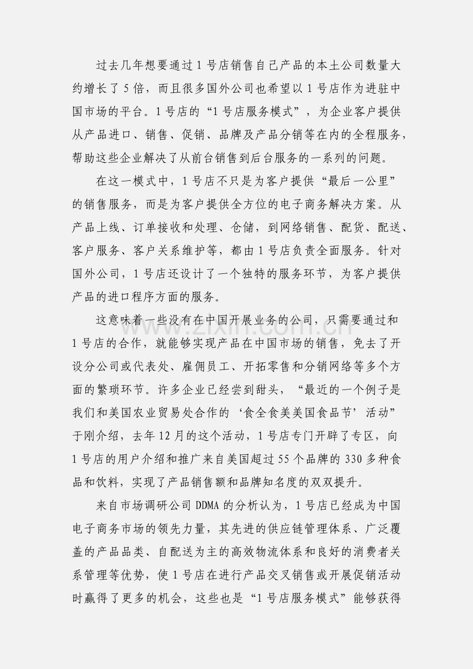 一号店的商业模式分析.docx_第2页