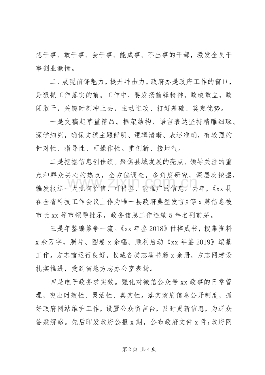 政府办公室主任会议讲话.docx_第2页