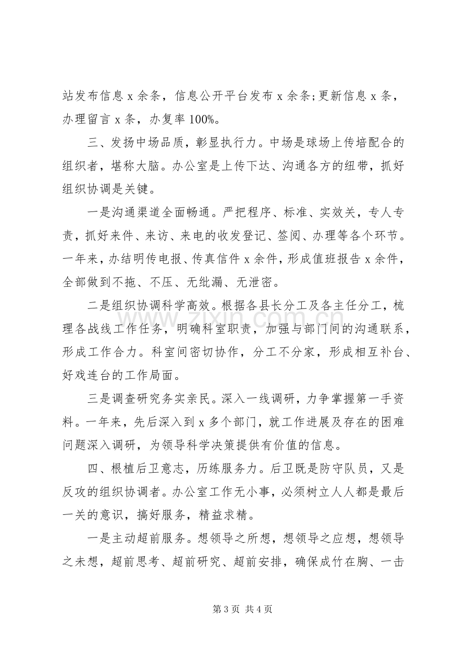 政府办公室主任会议讲话.docx_第3页