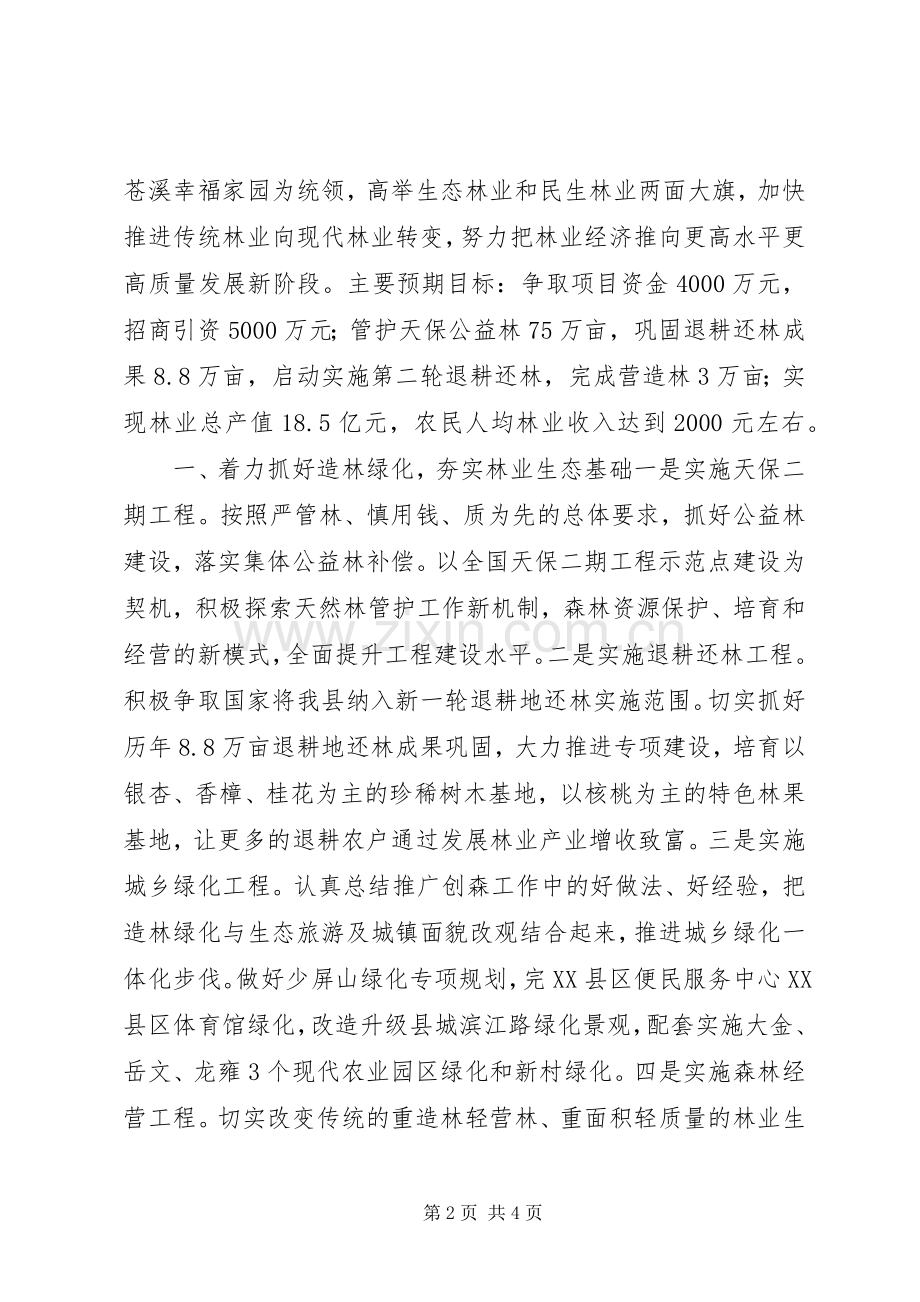 全县农业农村工作会议发言.docx_第2页