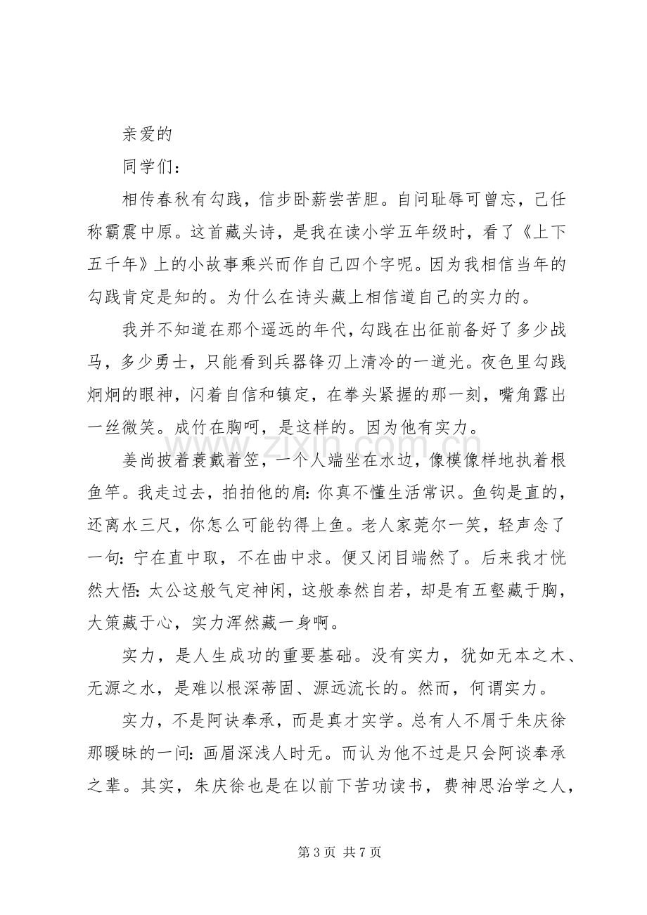 相信自己的演讲稿格式范文.docx_第3页