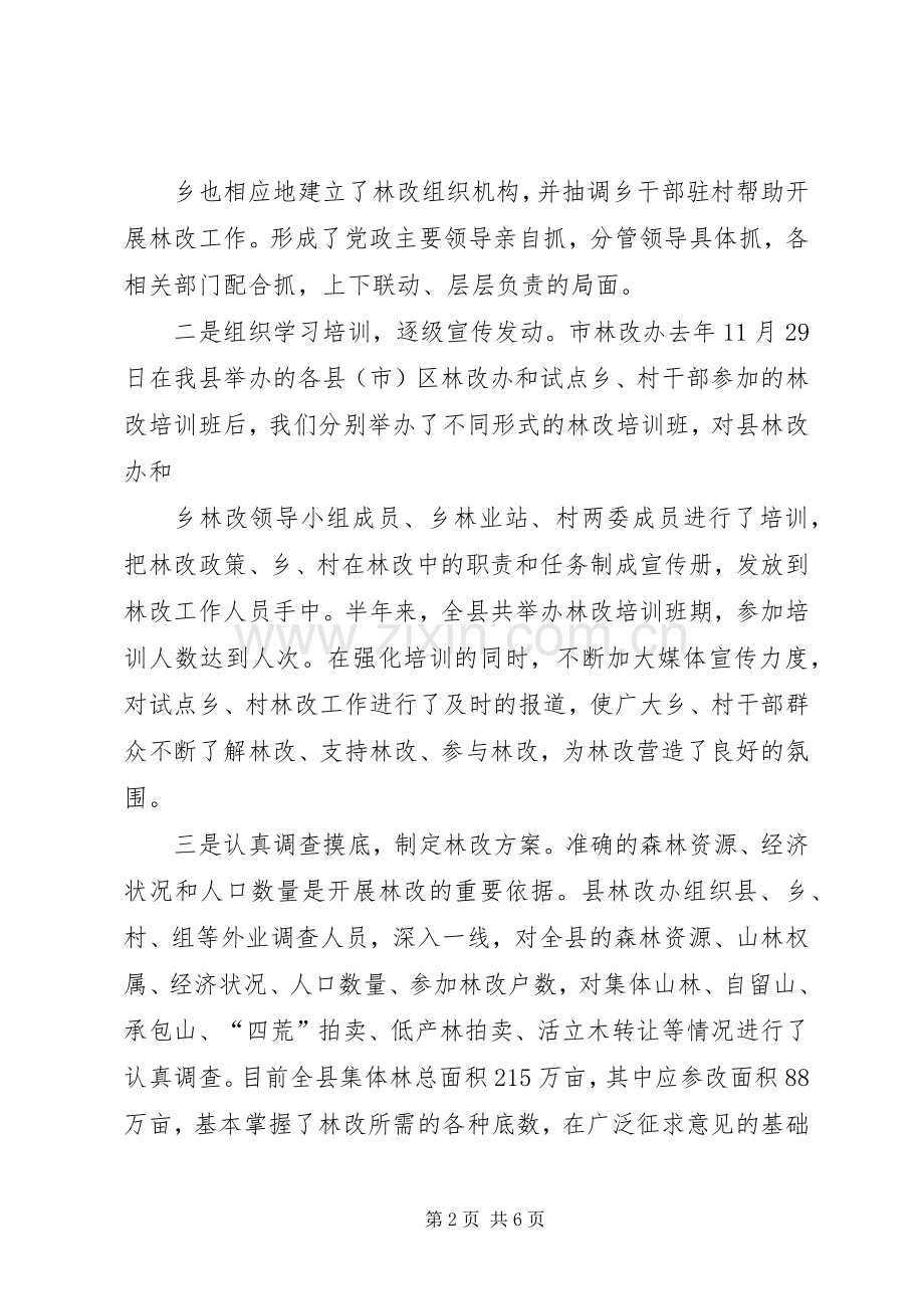 县集体林产权制度改革动员会议的讲话.docx_第2页