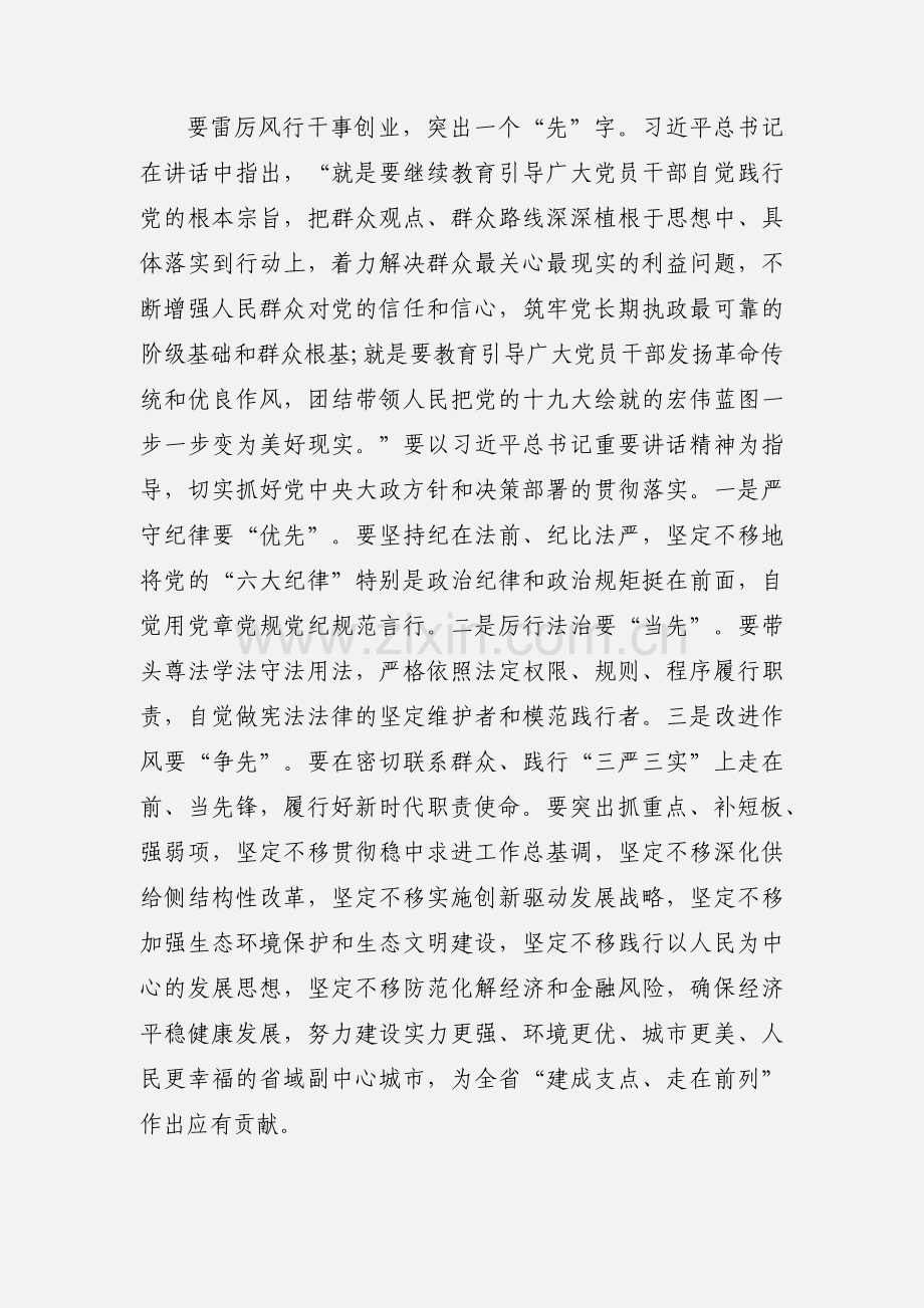 党委中心组学习不忘初心牢记使命精神交流发言.docx_第2页