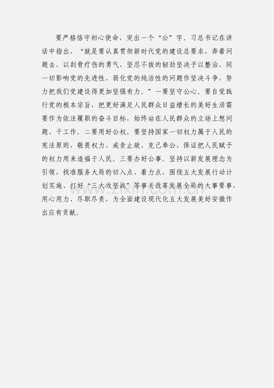 党委中心组学习不忘初心牢记使命精神交流发言.docx_第3页