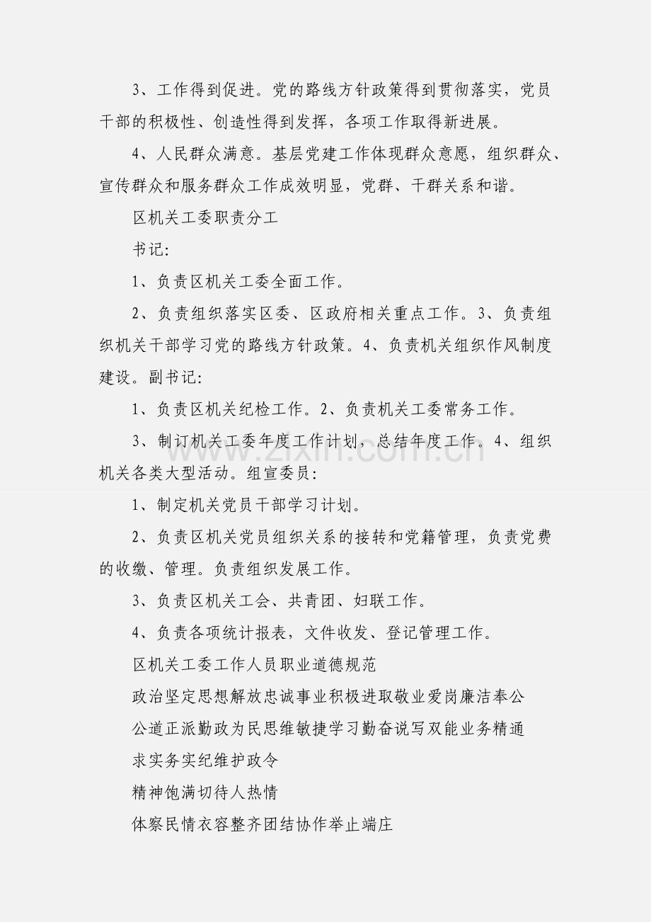 区机关工委工作职责.docx_第2页