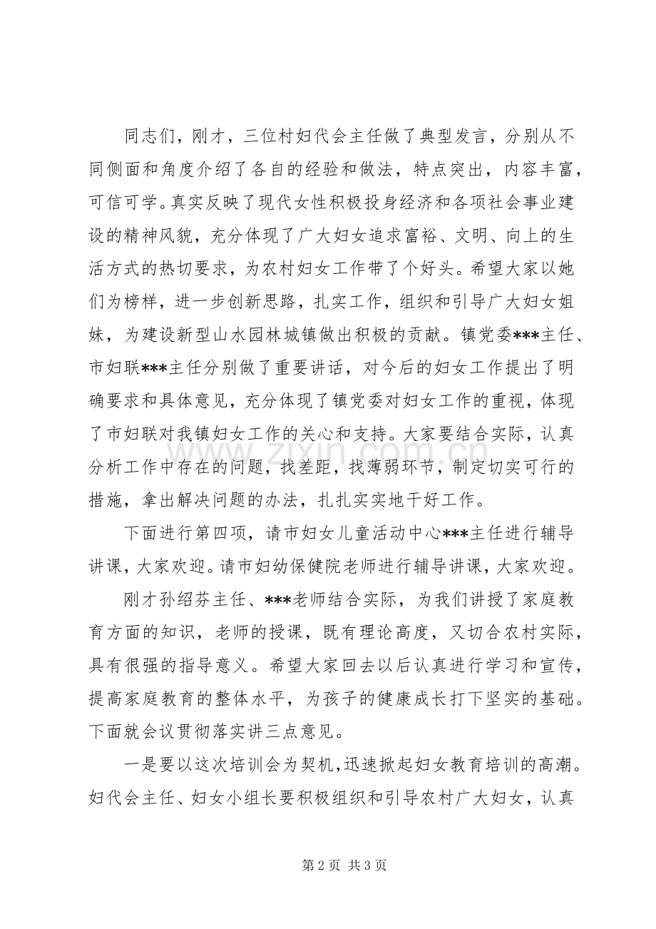 妇代会主任培训主持稿参考.docx_第2页