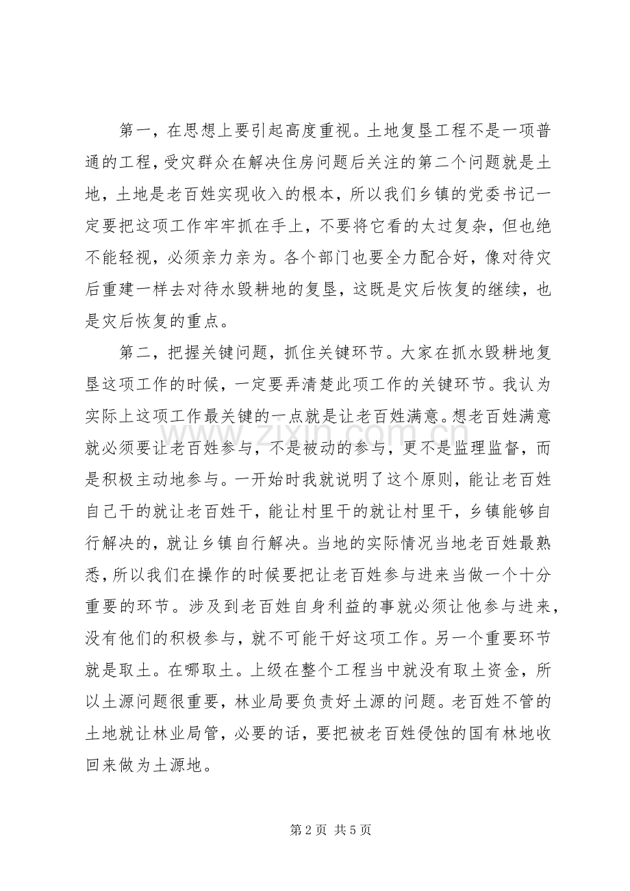 全市土地复垦大会领导发言稿.docx_第2页