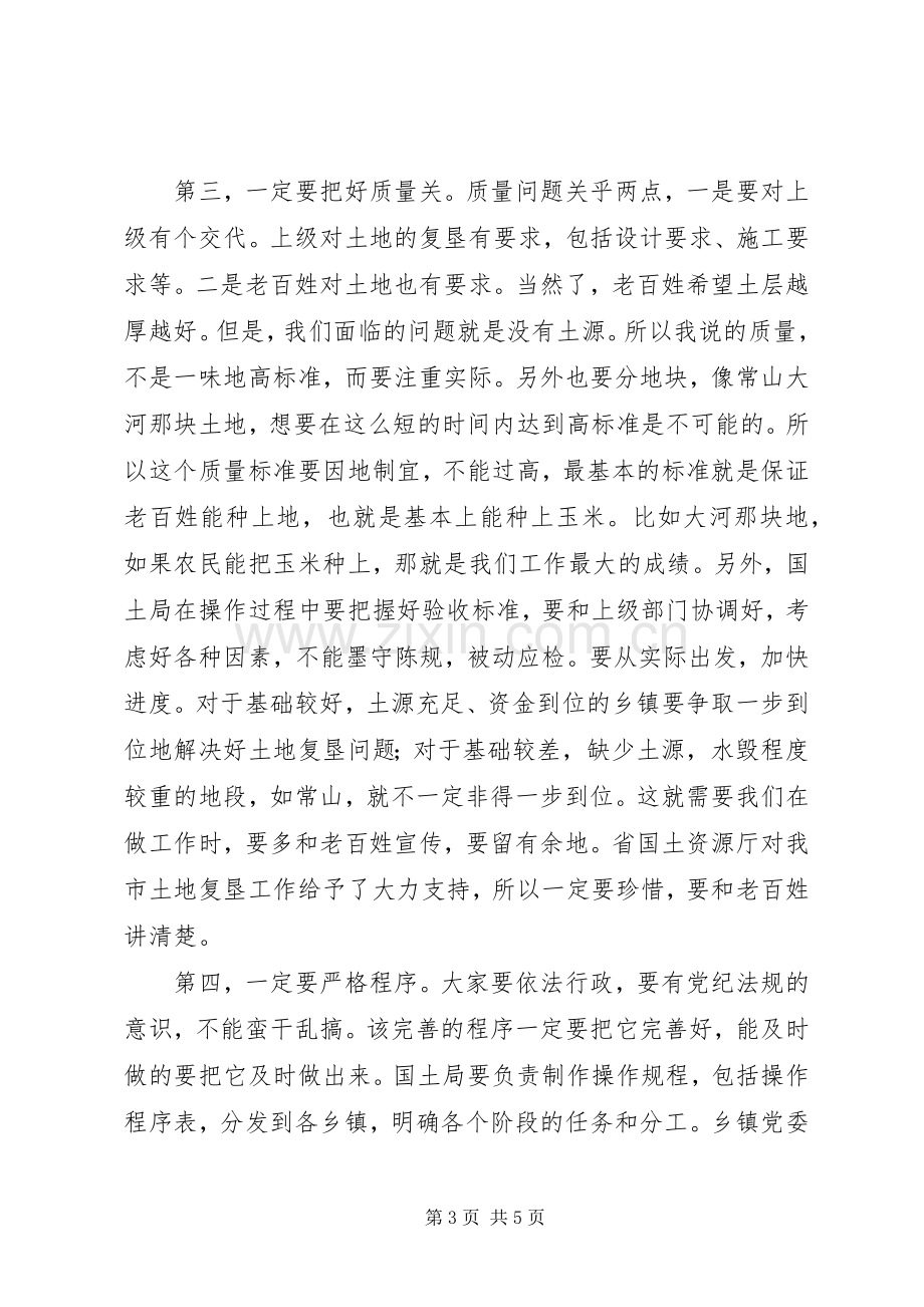 全市土地复垦大会领导发言稿.docx_第3页